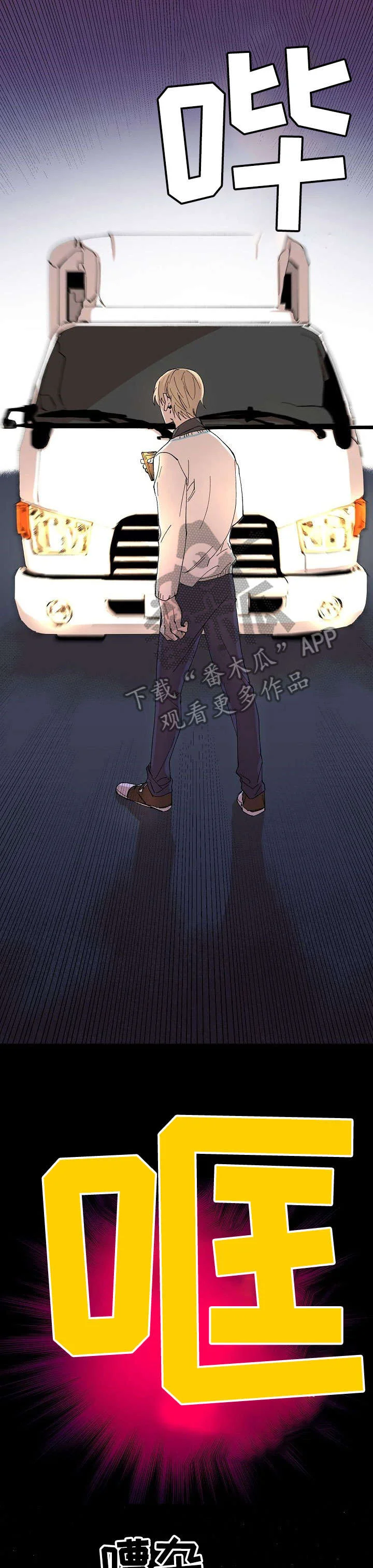 离魂 第26章：车祸 第11页