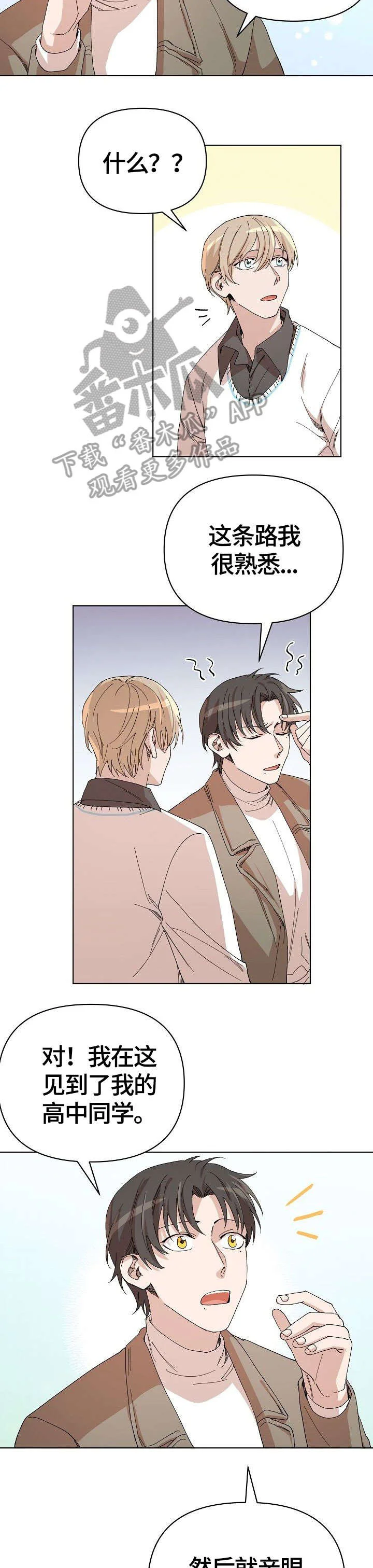 离魂 第26章：车祸 第8页