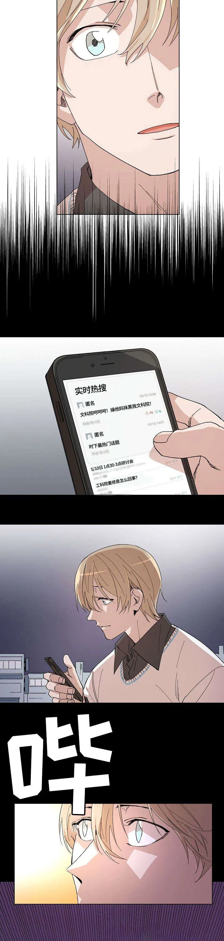 离魂 第26章：车祸 第10页