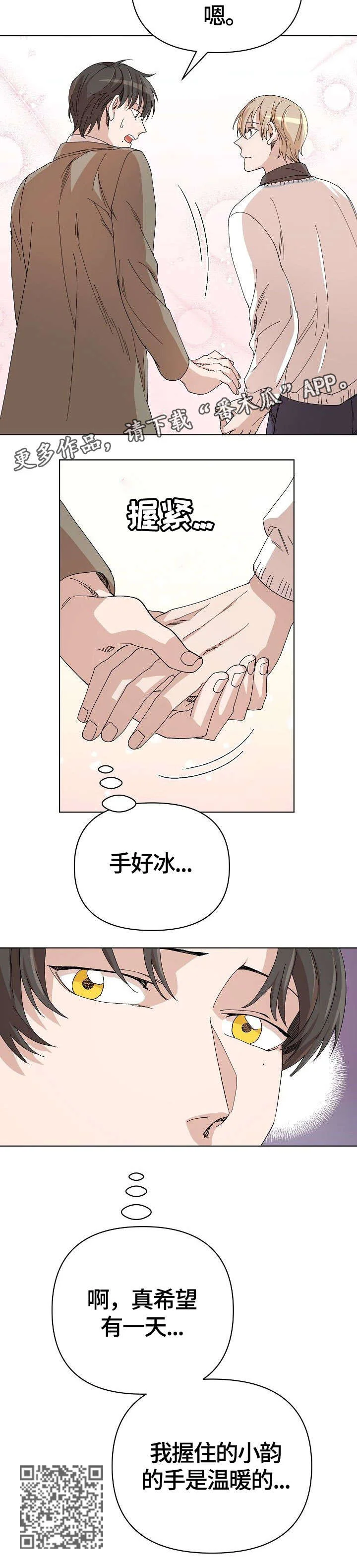 离魂 第26章：车祸 第5页