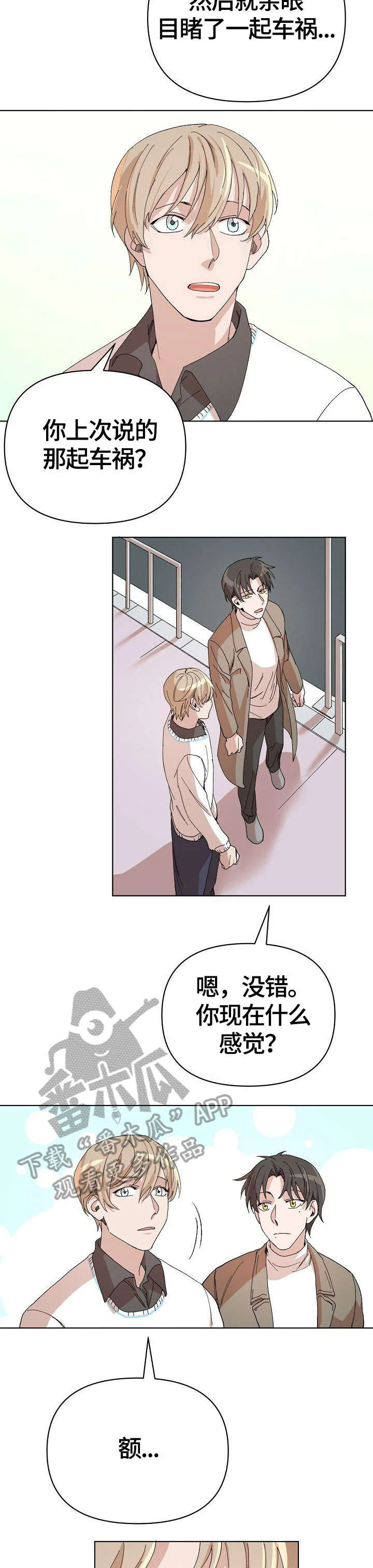 离魂 第26章：车祸 第9页