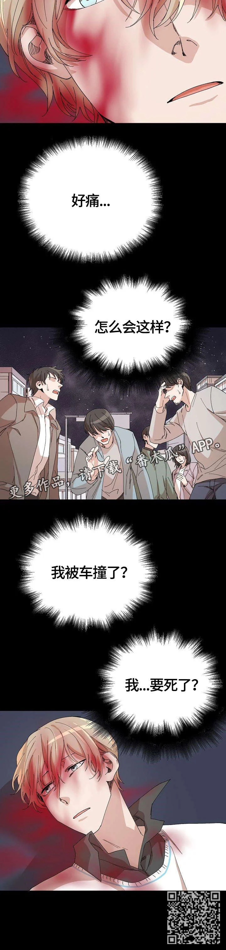 离魂 第26章：车祸 第13页