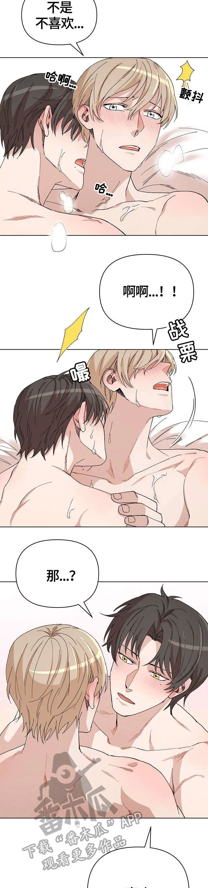 离魂 第28章：我在这 第9页