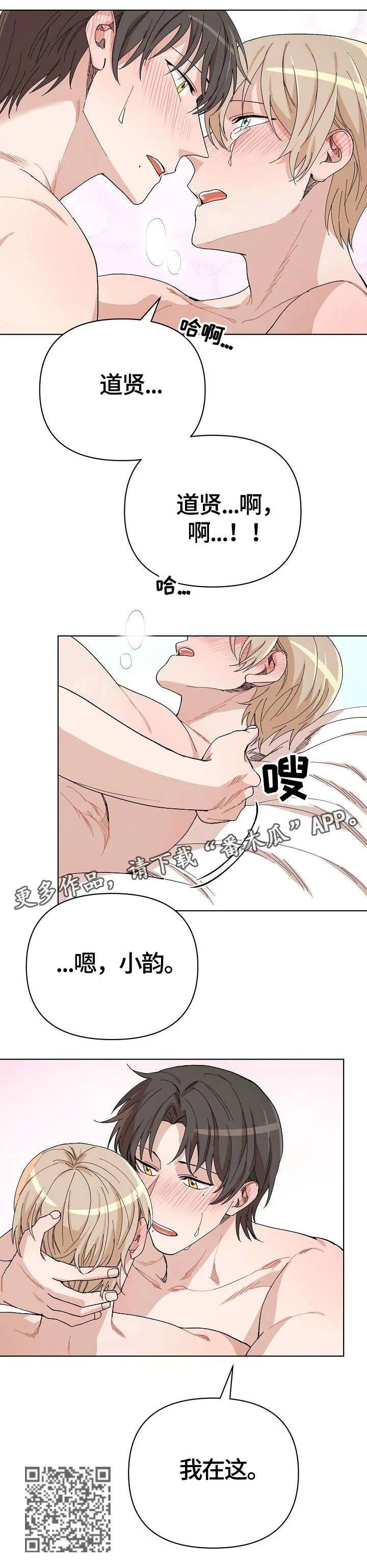 离魂 第28章：我在这 第14页