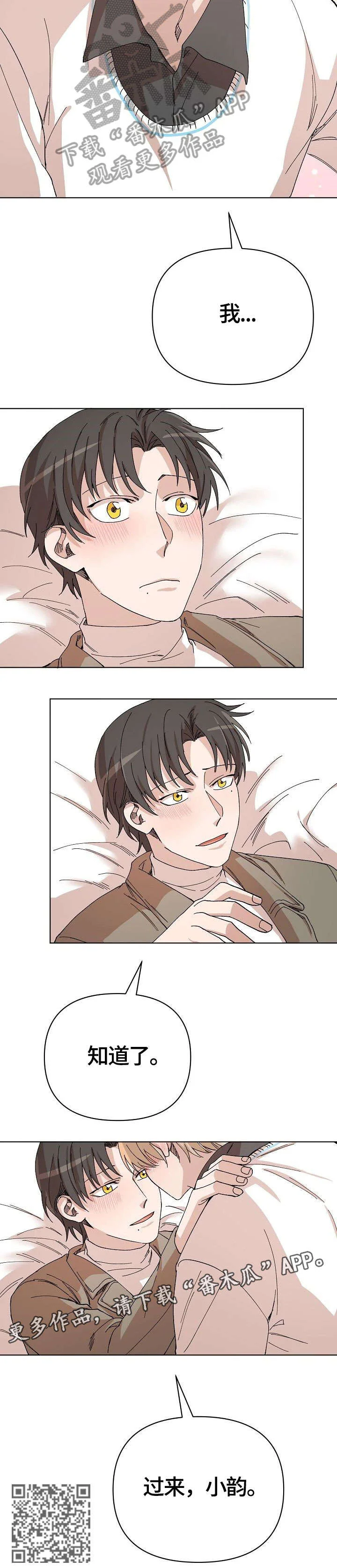 离魂 第28章：我在这 第7页