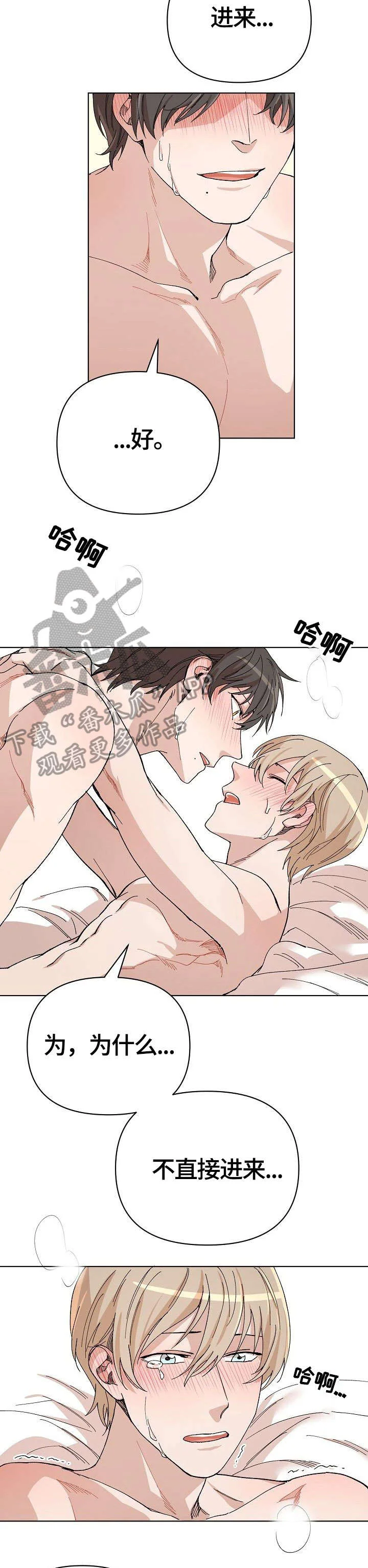 离魂 第28章：我在这 第11页