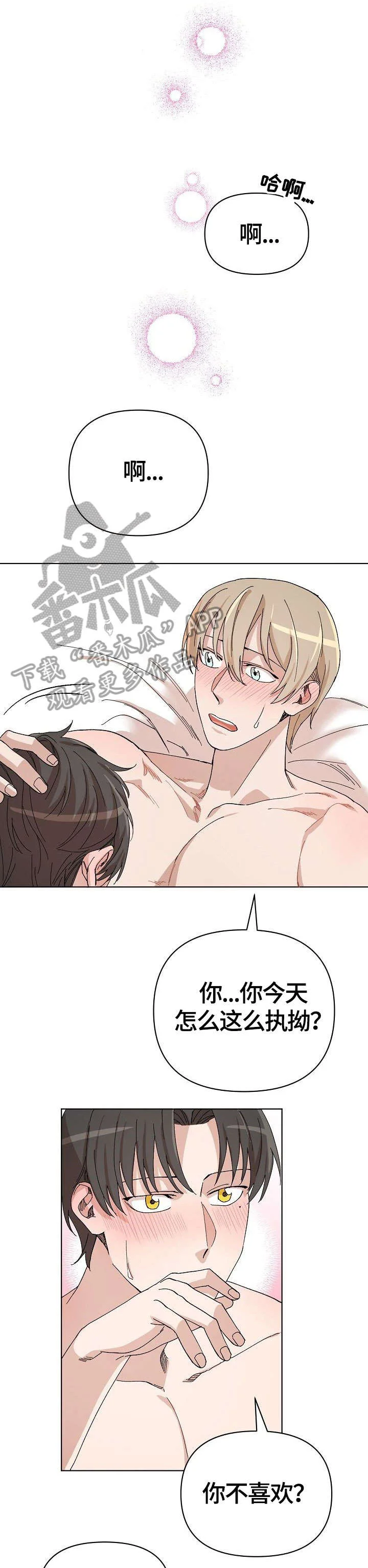 离魂 第28章：我在这 第8页