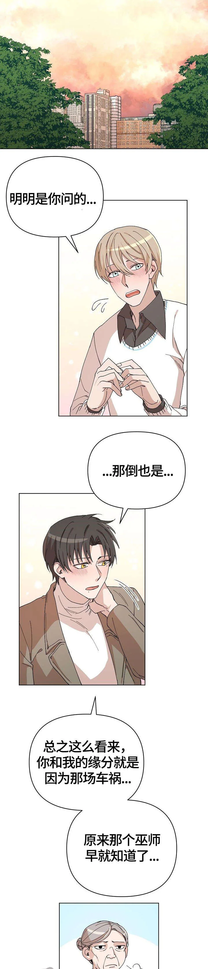 离魂 第28章：我在这 第2页