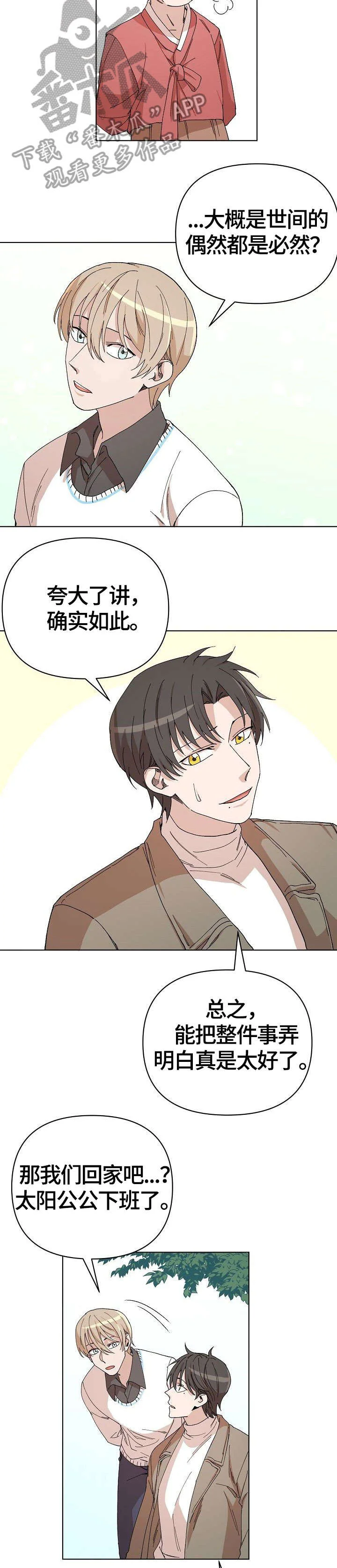 离魂 第28章：我在这 第3页