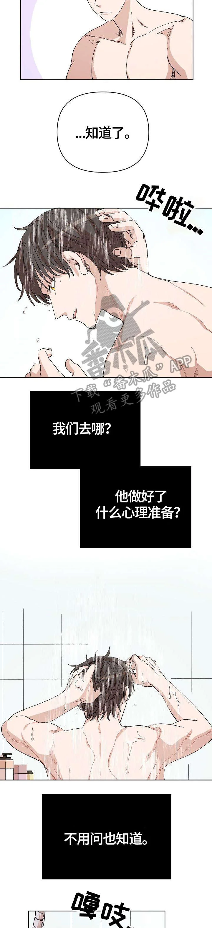 离魂 第29章：医院 第7页