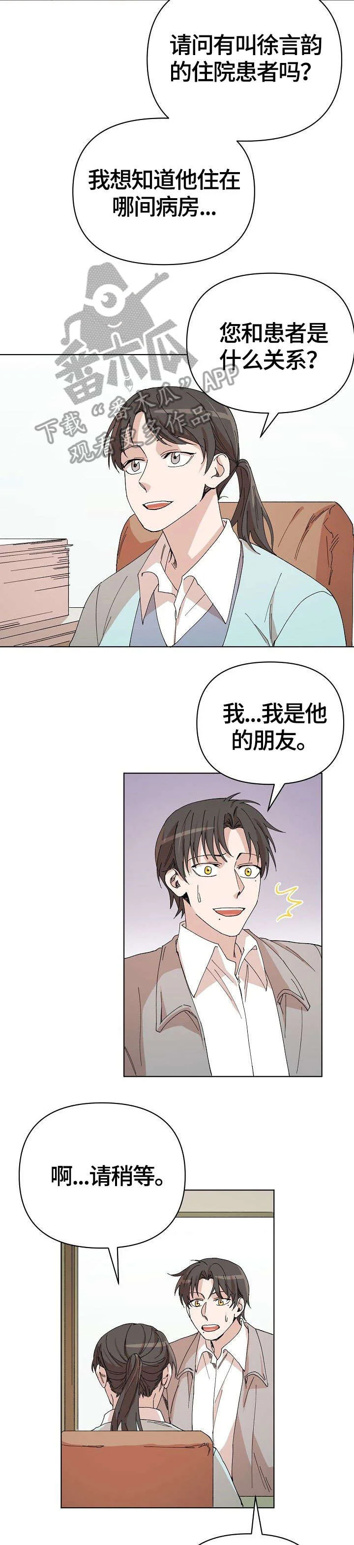 离魂 第29章：医院 第10页