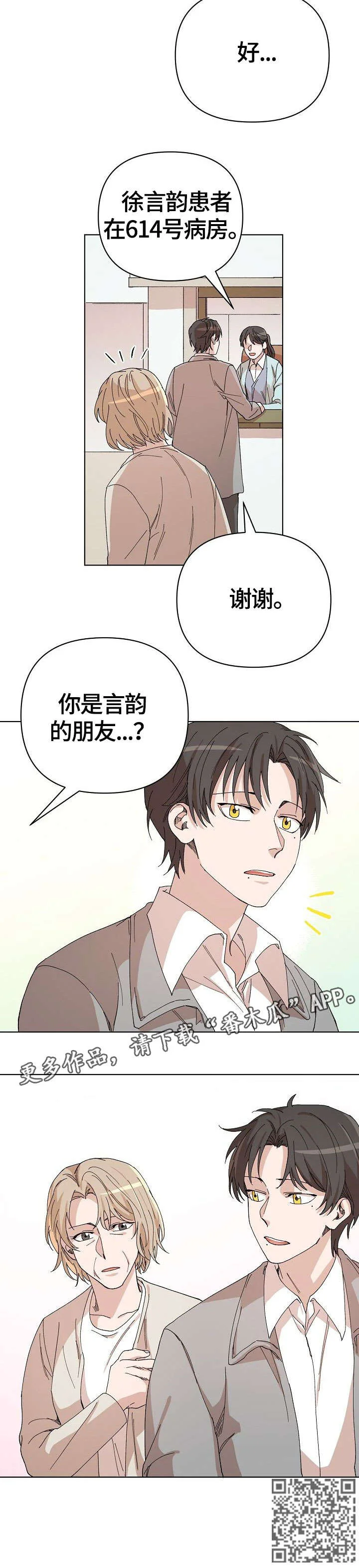 离魂 第29章：医院 第11页
