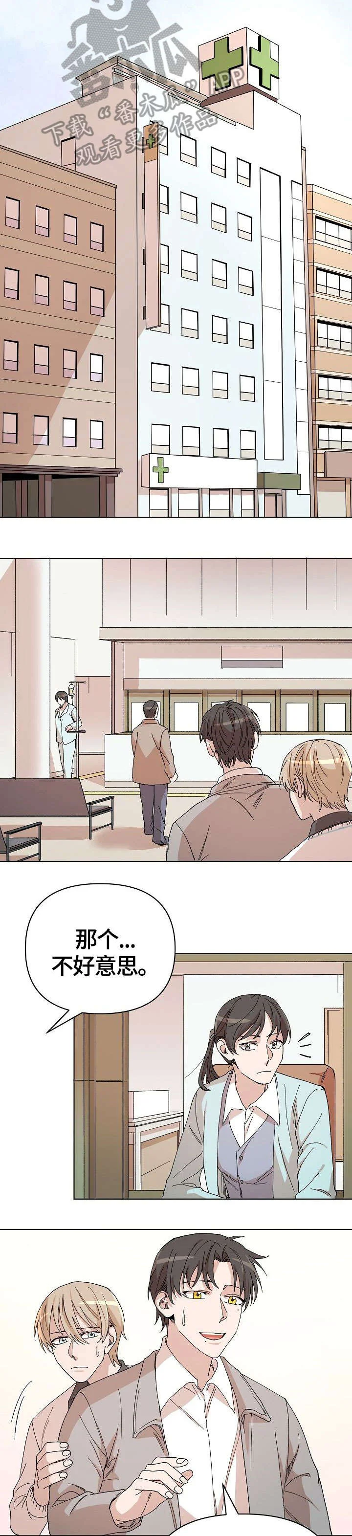 离魂 第29章：医院 第9页