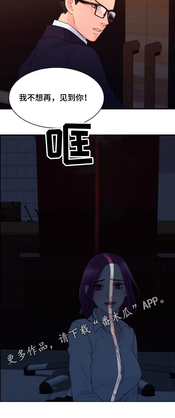 私人委托 第69章：突如其来 第6页