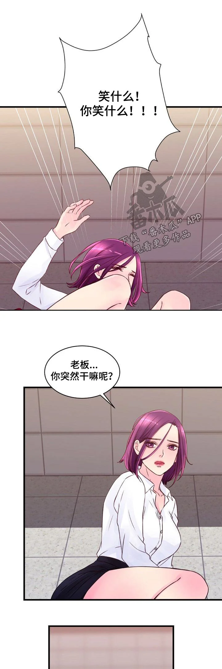 私人委托 第69章：突如其来 第4页