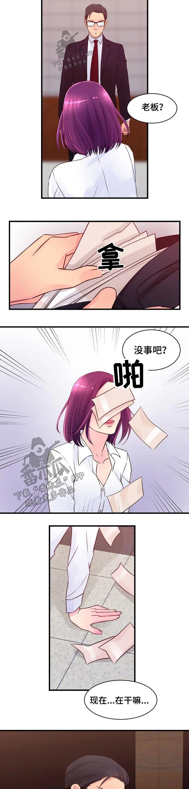 私人委托 第69章：突如其来 第5页