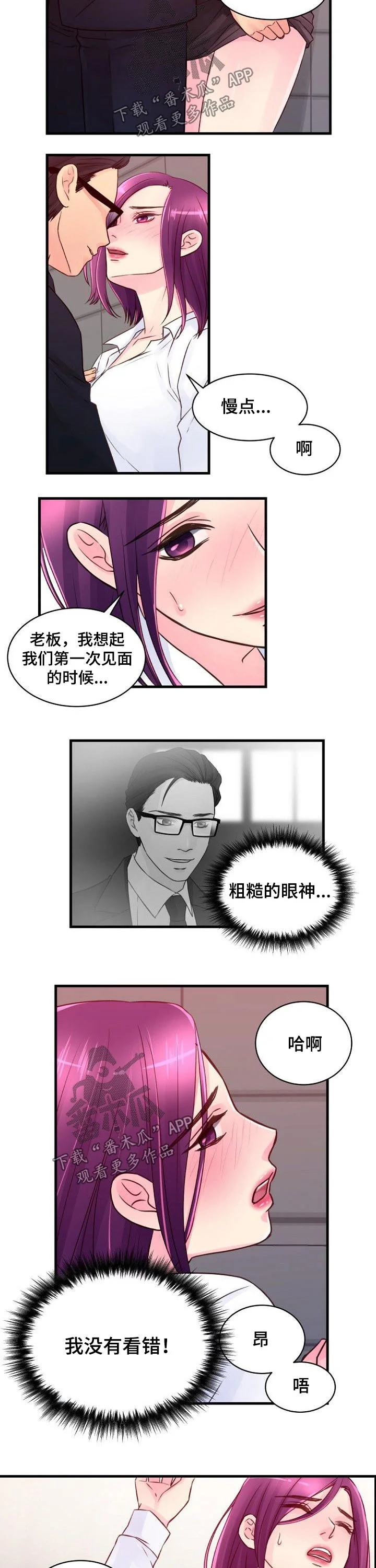 私人委托 第69章：突如其来 第2页