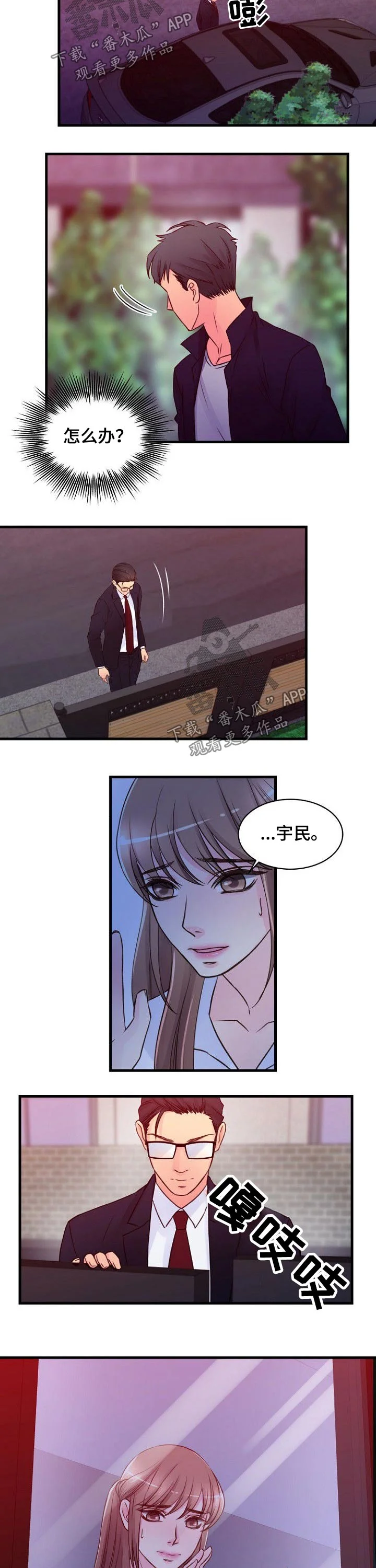 私人委托 第70章：隐藏 第5页