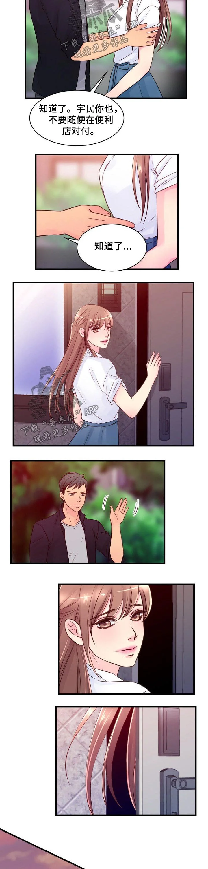 私人委托 第70章：隐藏 第2页