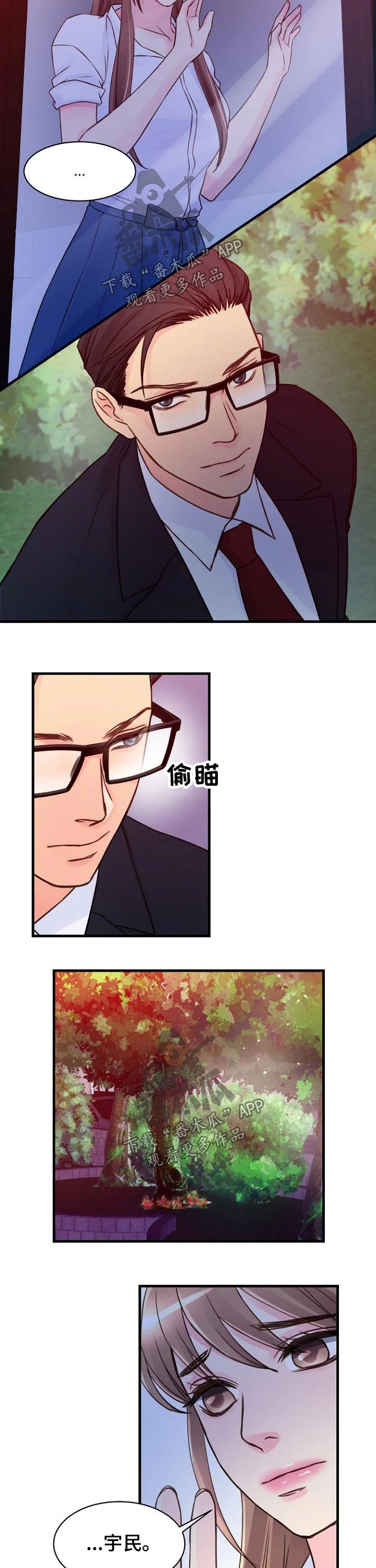 私人委托 第70章：隐藏 第6页