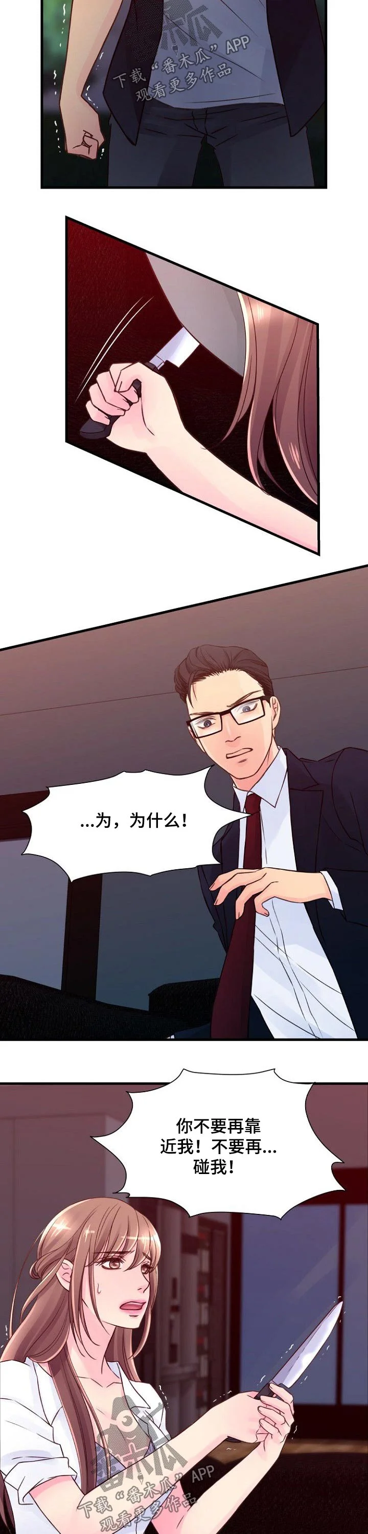 私人委托 第71章：强行 第7页
