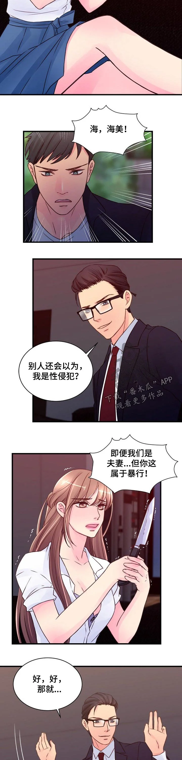 私人委托 第71章：强行 第8页