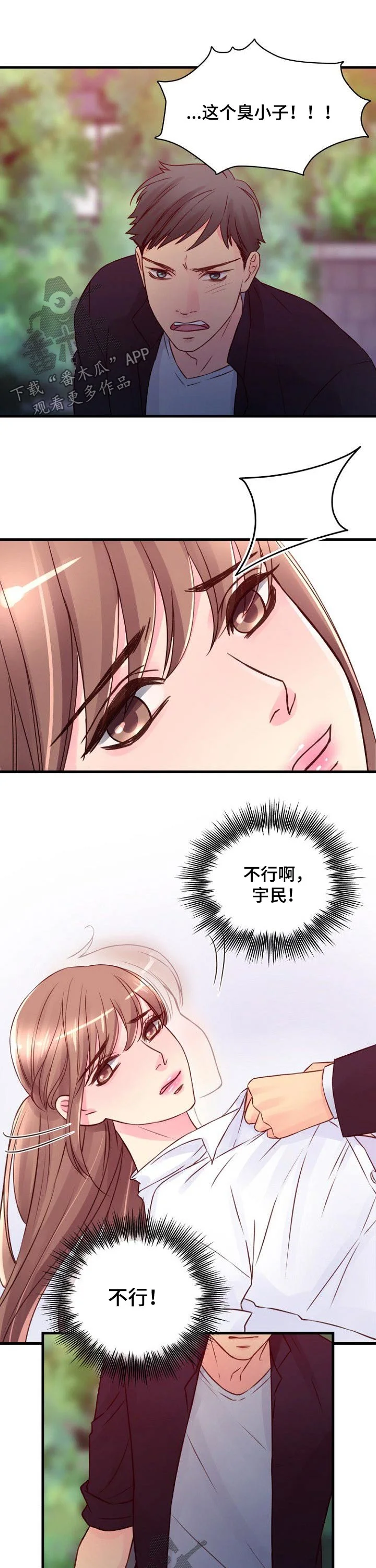 私人委托 第71章：强行 第6页