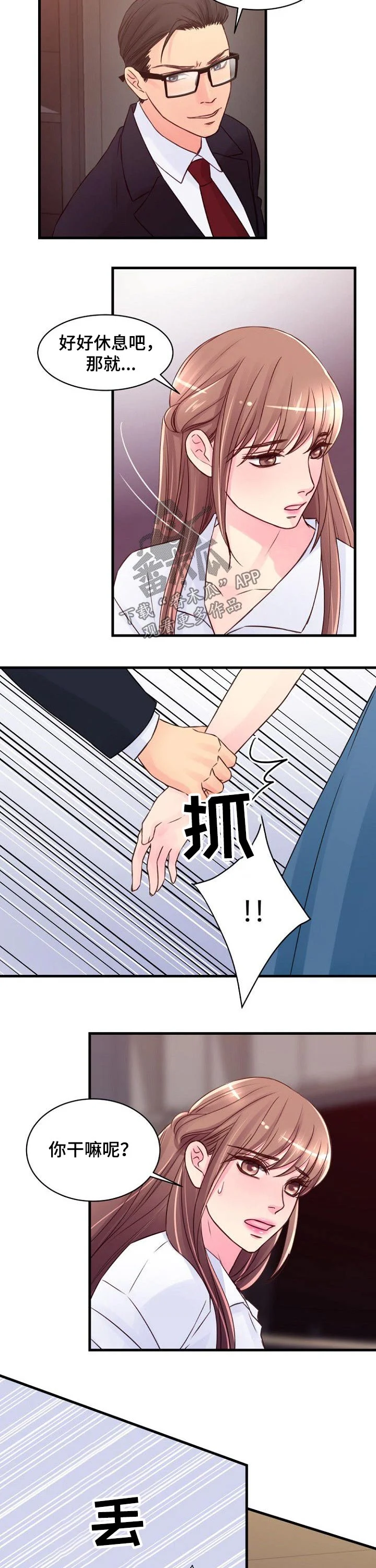 私人委托 第71章：强行 第2页