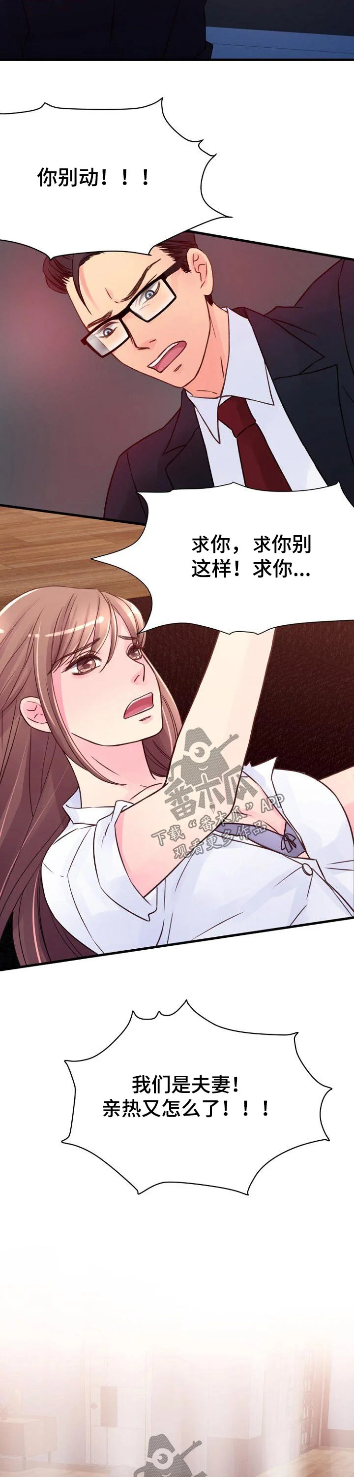 私人委托 第71章：强行 第4页