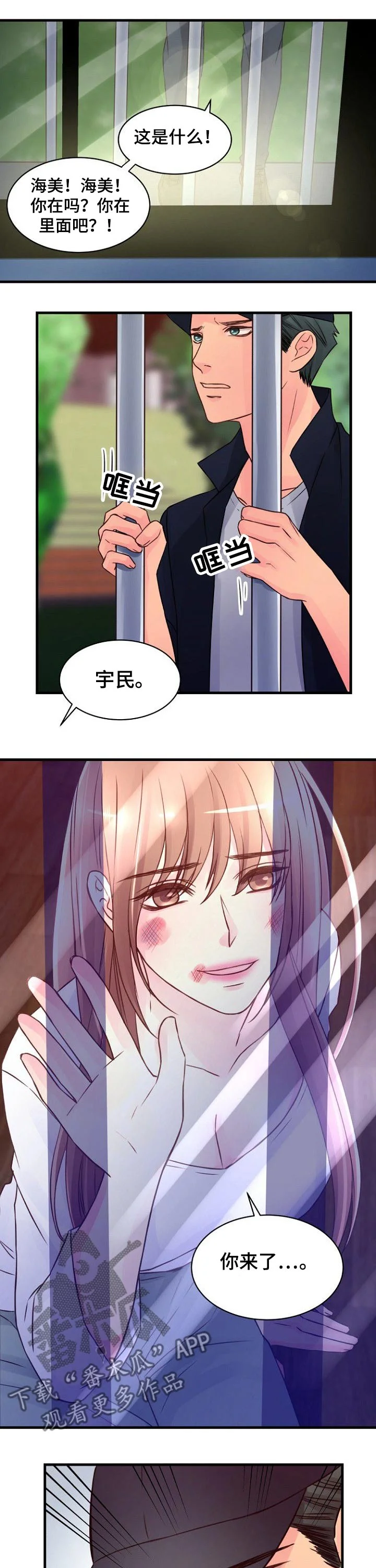 私人委托 第73章：偷袭 第6页