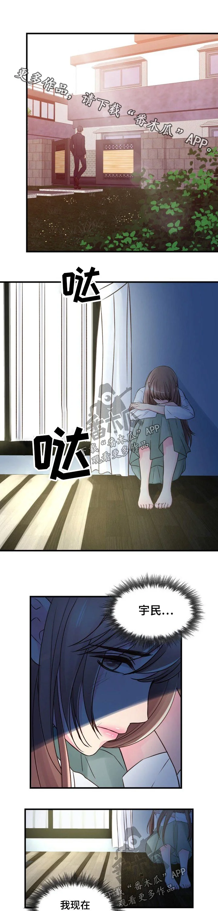 私人委托 第73章：偷袭 第1页