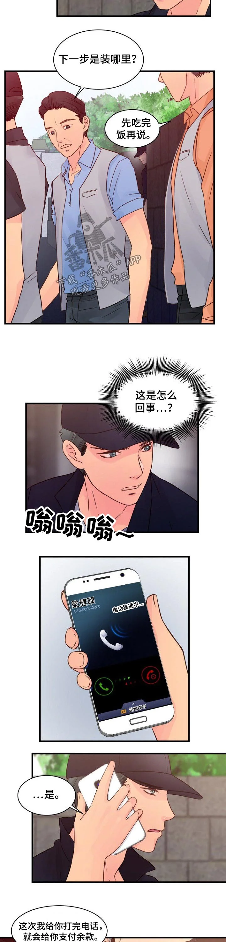 私人委托 第73章：偷袭 第3页