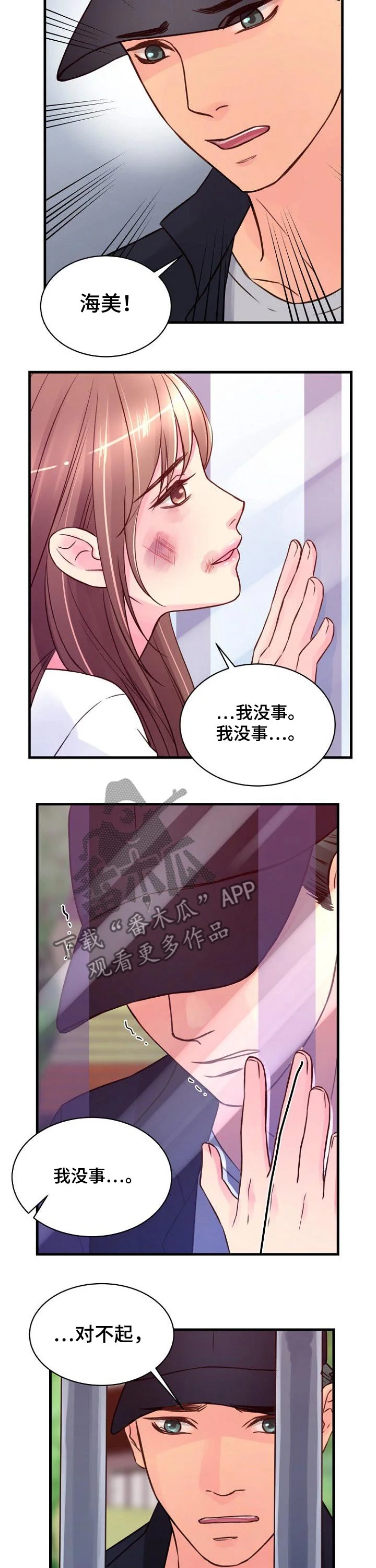 私人委托 第73章：偷袭 第7页