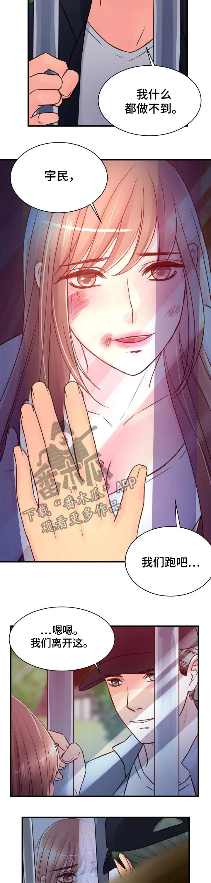 私人委托 第73章：偷袭 第8页