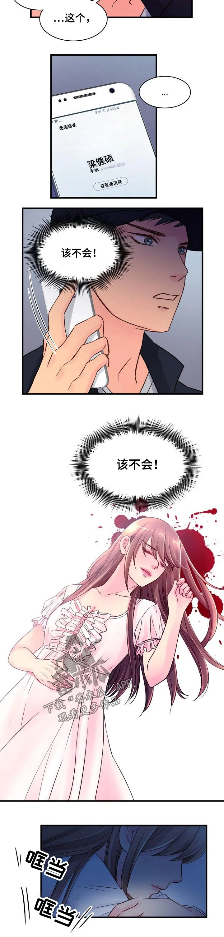私人委托 第73章：偷袭 第5页