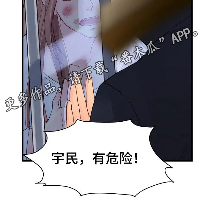 私人委托 第73章：偷袭 第9页