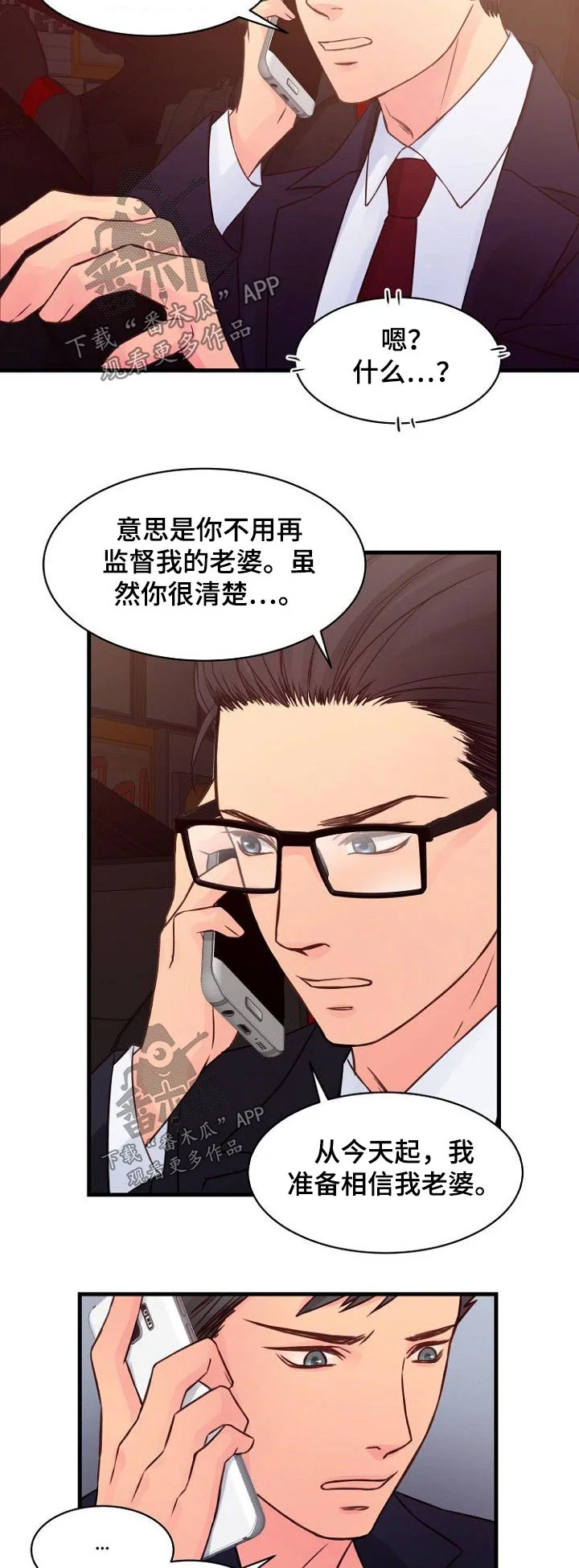 私人委托 第73章：偷袭 第4页