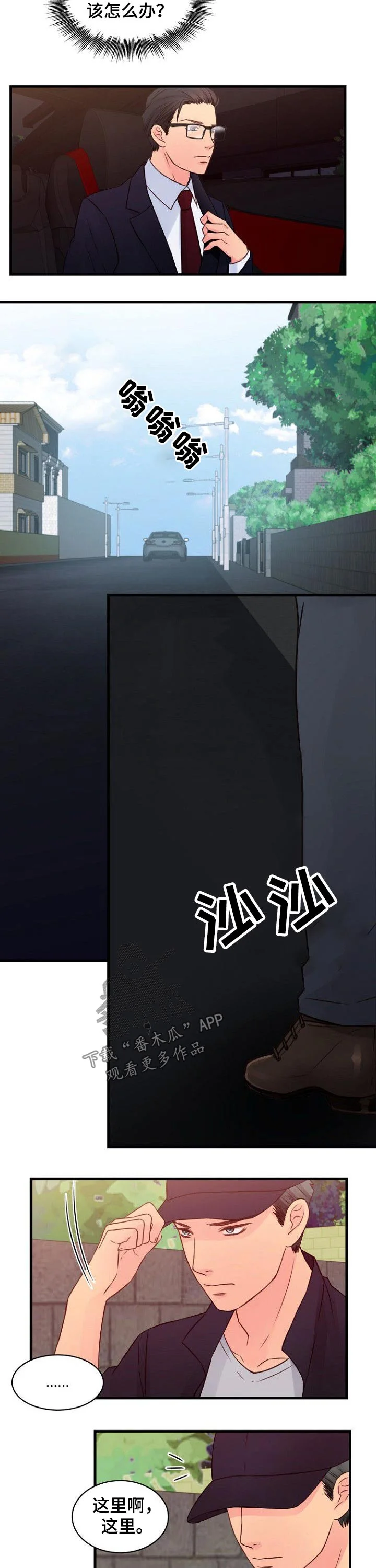 私人委托 第73章：偷袭 第2页