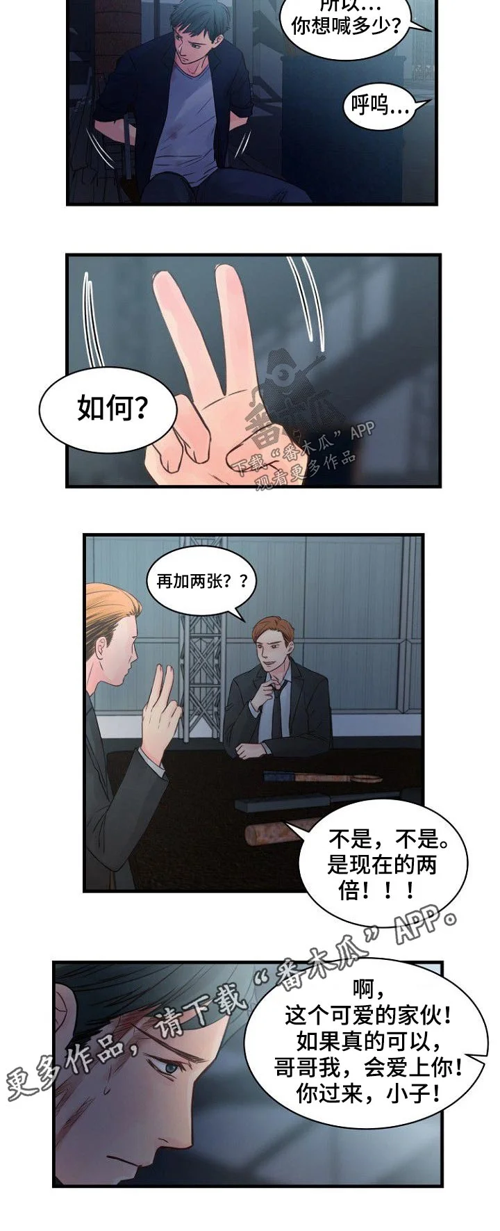 私人委托 第74章：被抓住 第7页