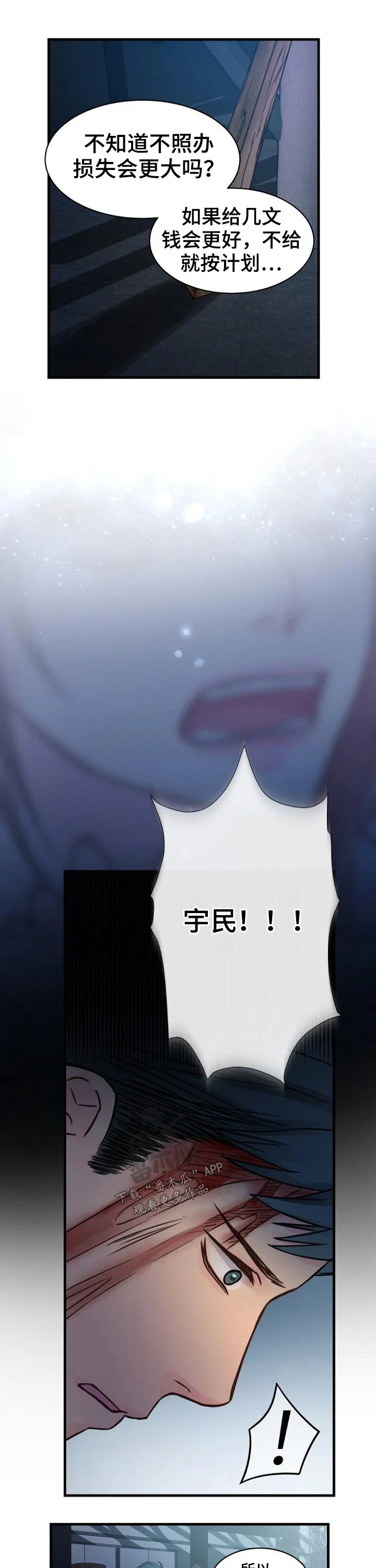 私人委托 第74章：被抓住 第6页