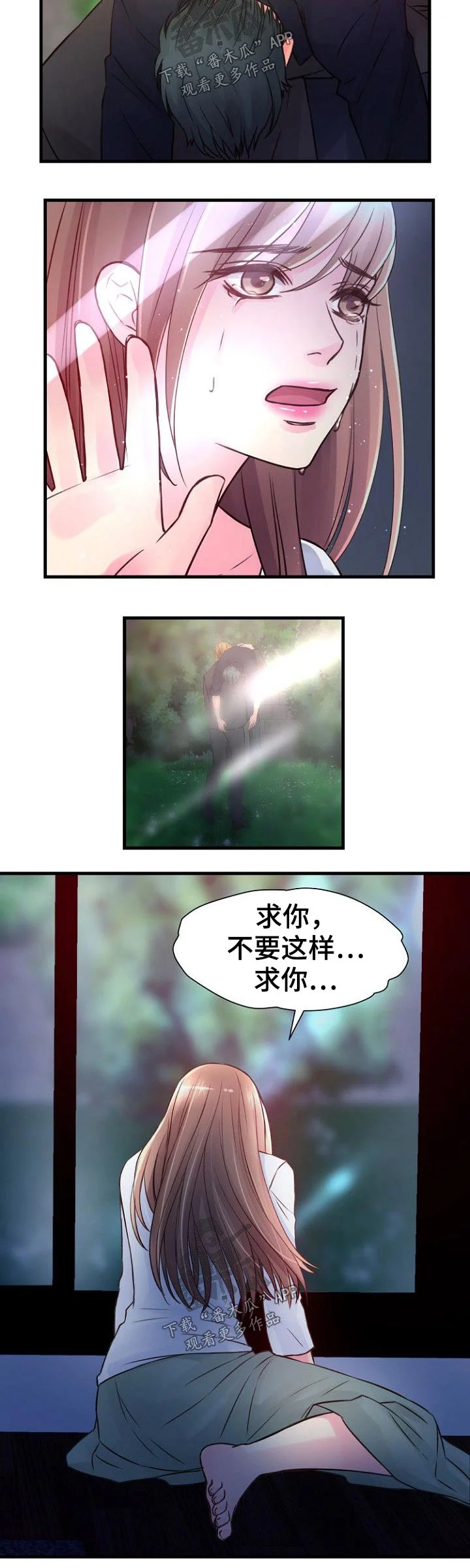 私人委托 第74章：被抓住 第3页