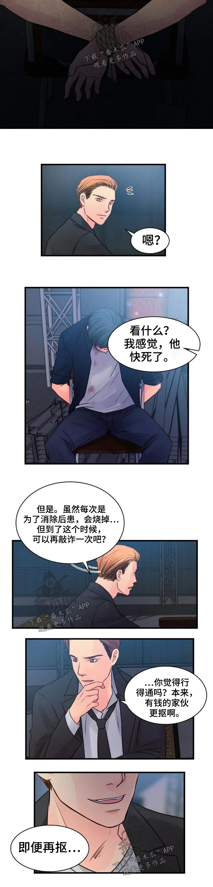 私人委托 第74章：被抓住 第5页