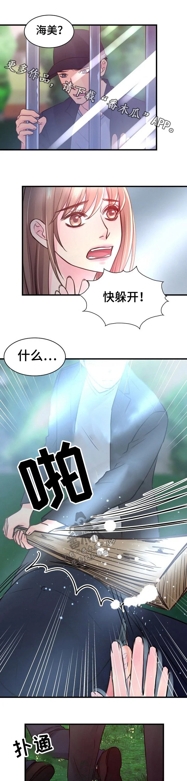 私人委托 第74章：被抓住 第1页
