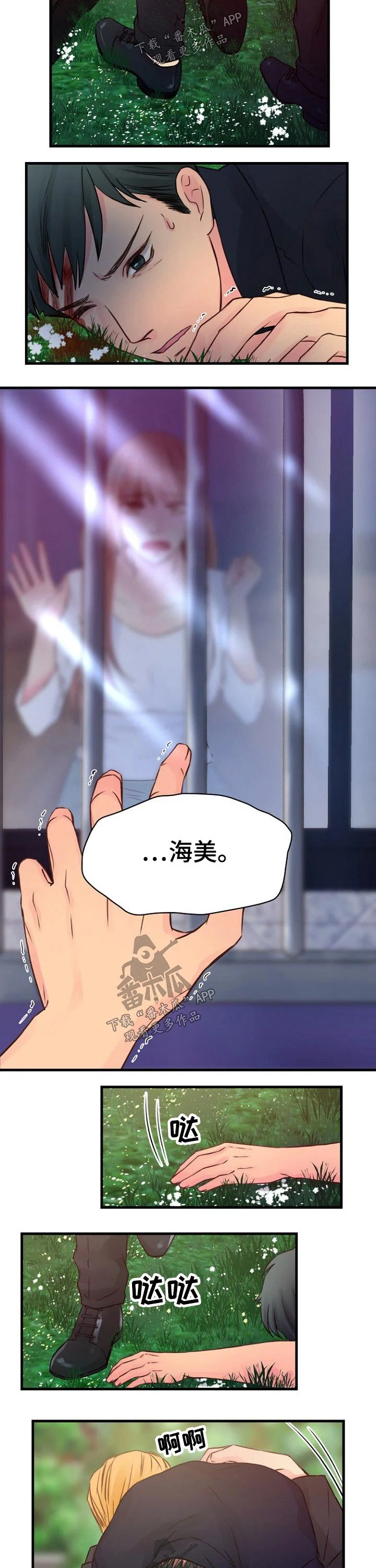 私人委托 第74章：被抓住 第2页