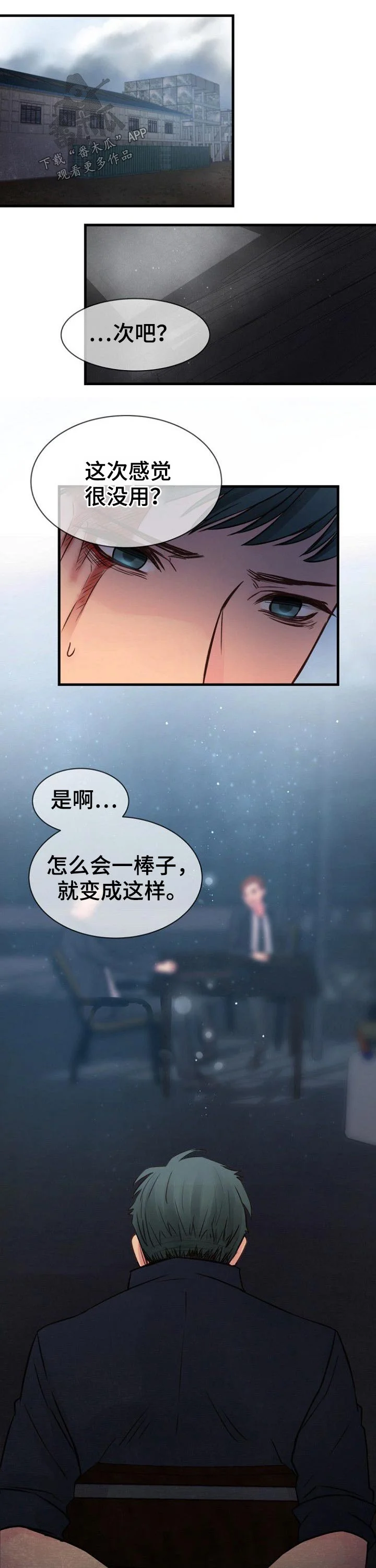 私人委托 第74章：被抓住 第4页
