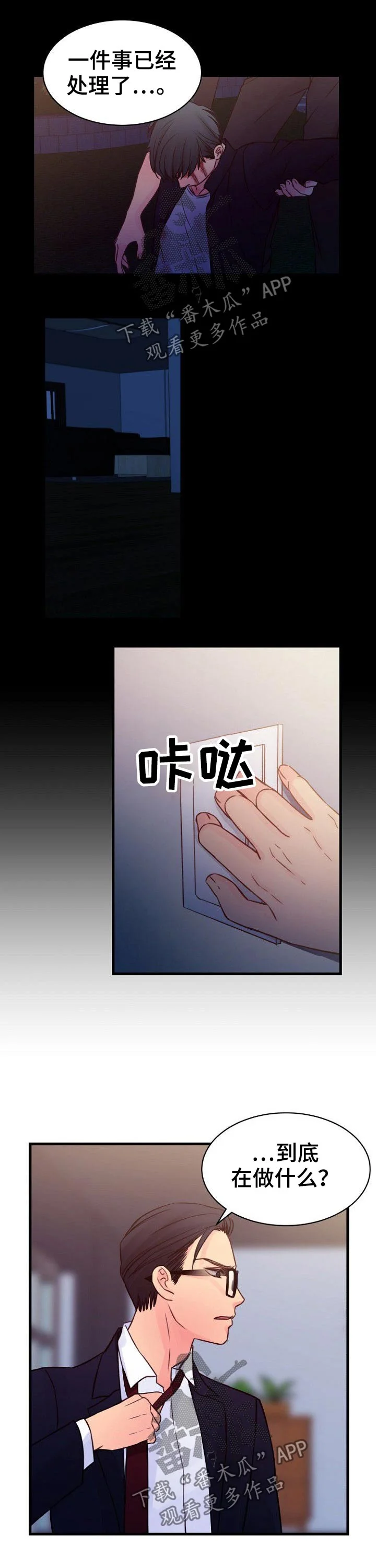 私人委托 第77章：自杀 第5页