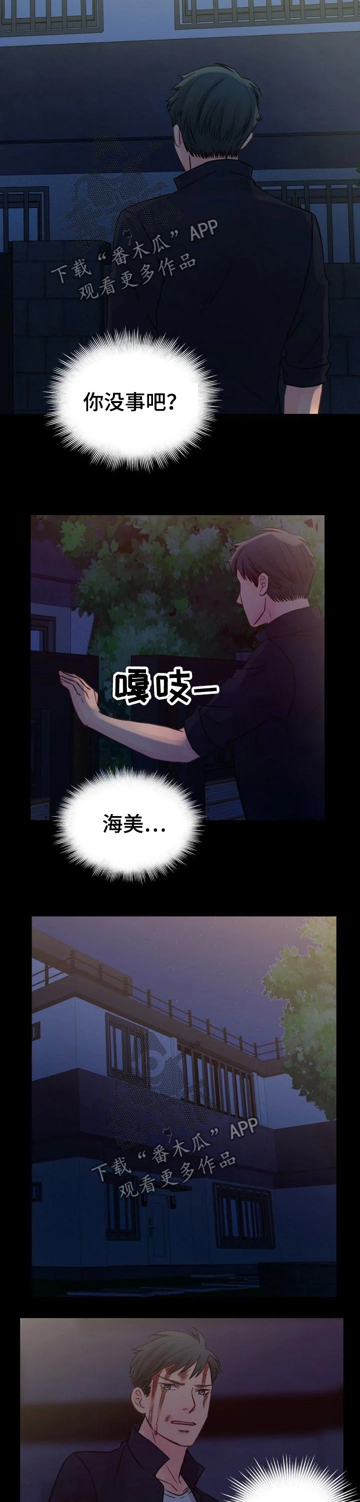 私人委托 第77章：自杀 第2页
