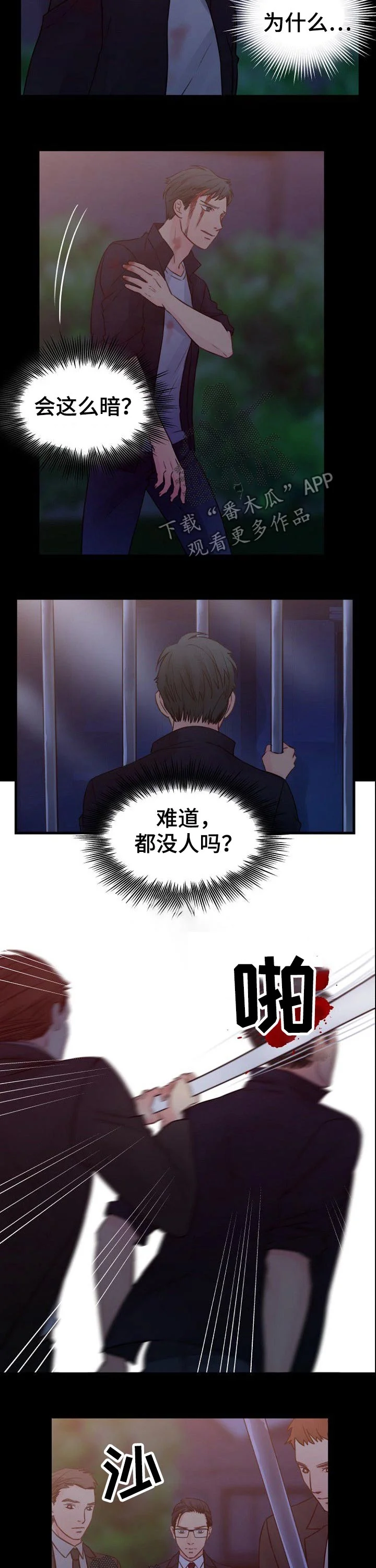 私人委托 第77章：自杀 第3页