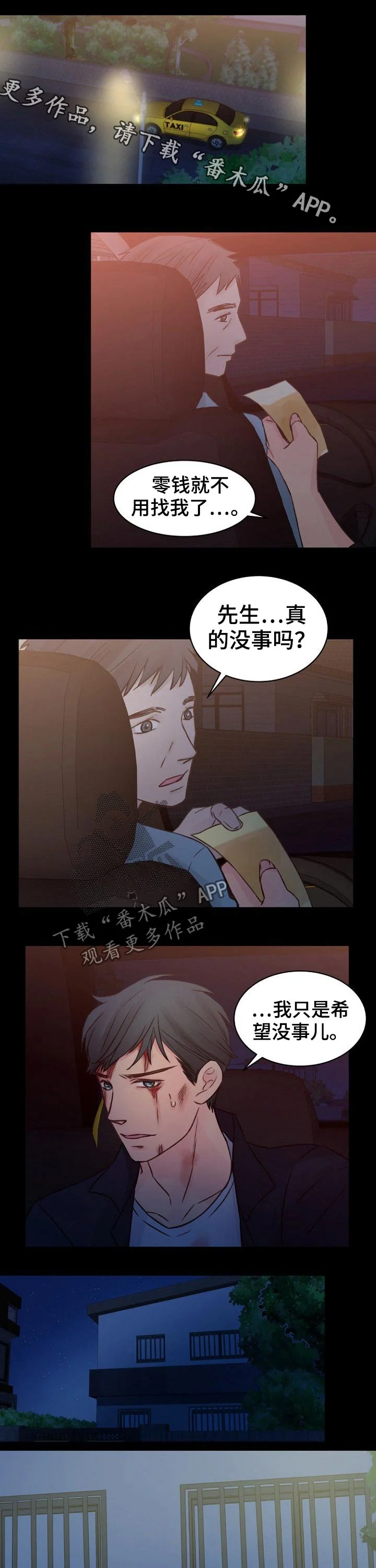 私人委托 第77章：自杀 第1页