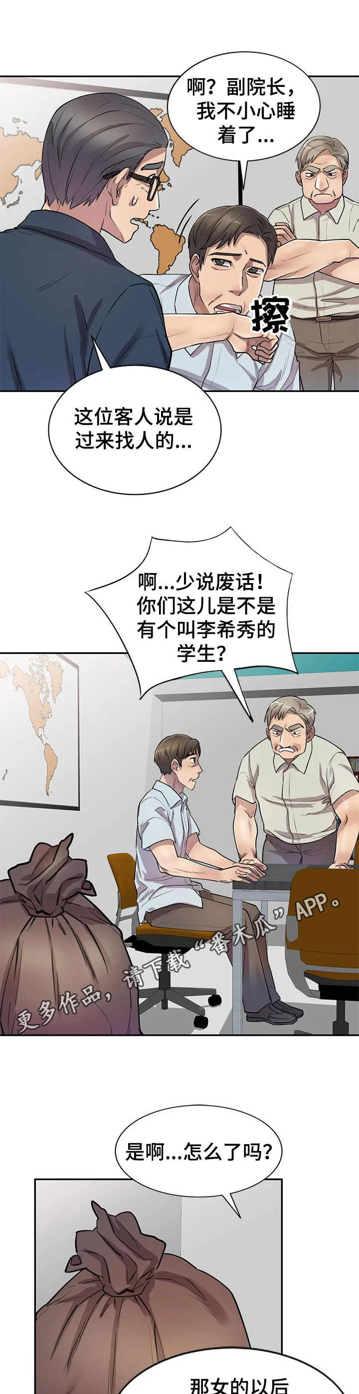 私人教师 第11章：警告 第9页